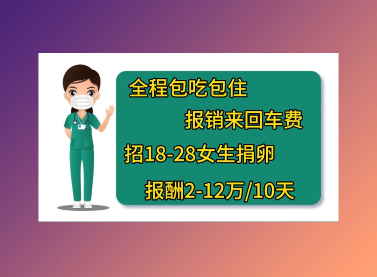 南京捐卵机构中心试管婴儿两次成功率